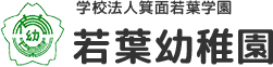 学校法人箕面若葉学園若葉幼稚園