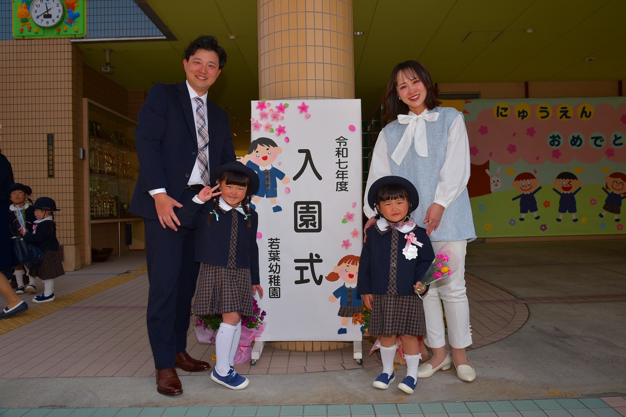 第90回入園式 | 若葉幼稚園